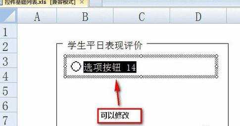 怎么在excel2013中利用窗体控件插入单选框