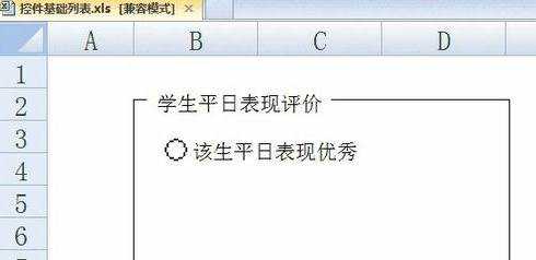 怎么在excel2013中利用窗体控件插入单选框