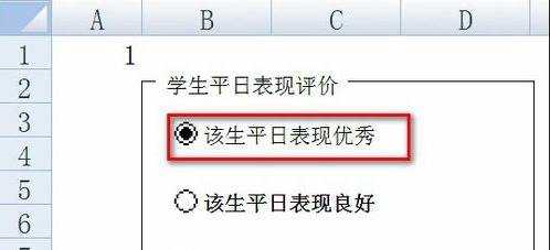 怎么在excel2013中利用窗体控件插入单选框