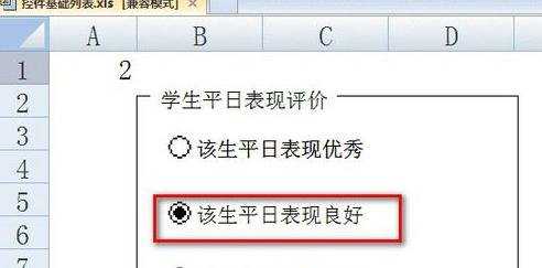 怎么在excel2013中利用窗体控件插入单选框