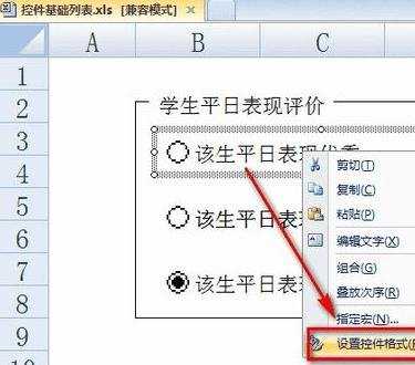 怎么在excel2013中利用窗体控件插入单选框