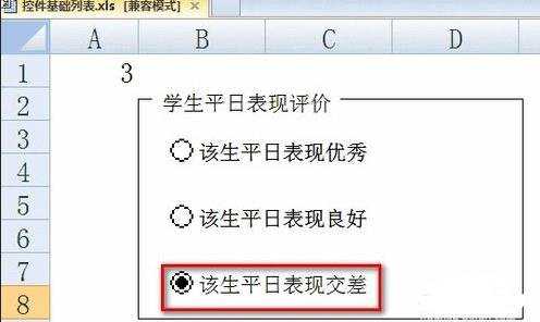 怎么在excel2013中利用窗体控件插入单选框