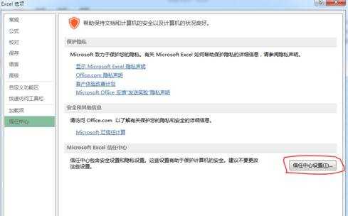 excel2013怎么启用宏功能