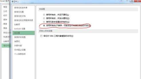 excel2013怎么启用宏功能