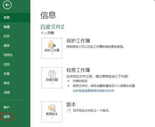 excel2013怎么启用宏功能