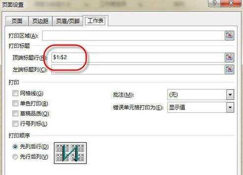 Excel2013怎么设置打印时自动添加表头