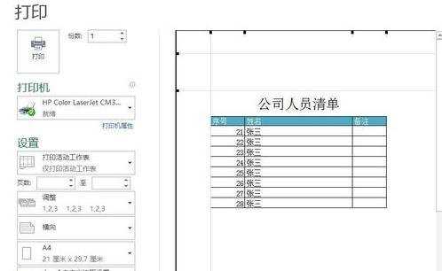 Excel打印时怎么自动添加表头