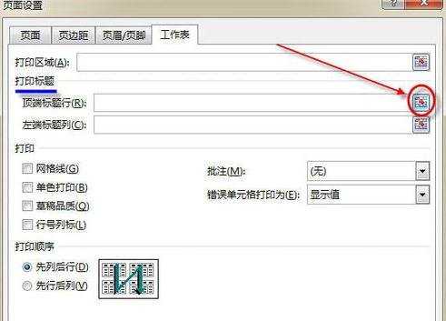 Excel2013怎么设置打印时自动添加表头