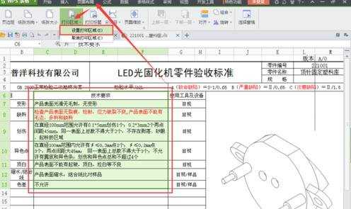 wps表格怎么设定打印区域