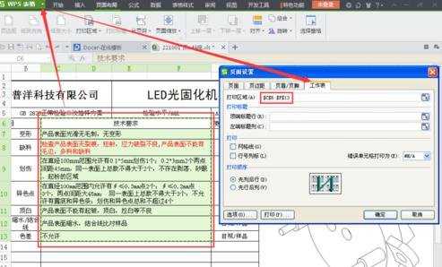 wps表格怎么设定打印区域