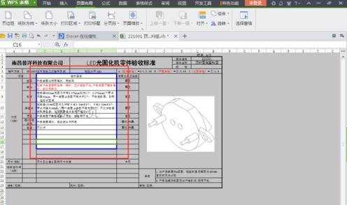 wps表格怎么设定打印区域