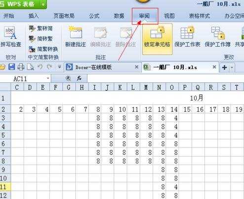 怎么在wps表格中添加批注