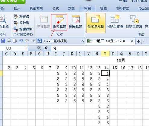 怎么在wps表格中添加批注