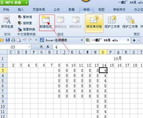 怎么在wps表格中添加批注