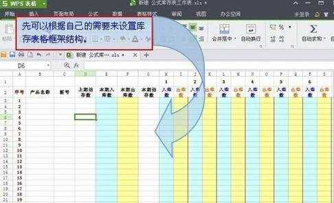 怎么在WPS表格中制作月库存表格