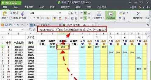 怎么在WPS表格中制作月库存表格