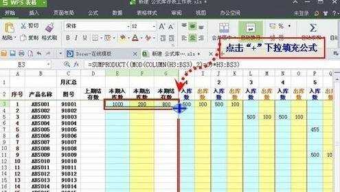 怎么在WPS表格中制作月库存表格