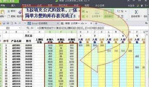 怎么在WPS表格中制作月库存表格