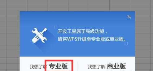 怎么在WPS表格中使用VB编辑器