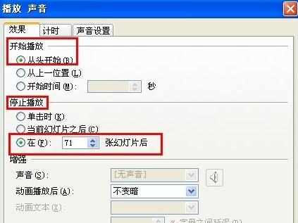 ppt2010设置背景音乐循环播的方法