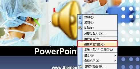 ppt2010如何设置音乐循环播放