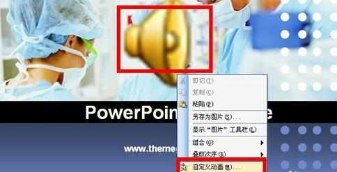 ppt中如何设置音乐循环播放