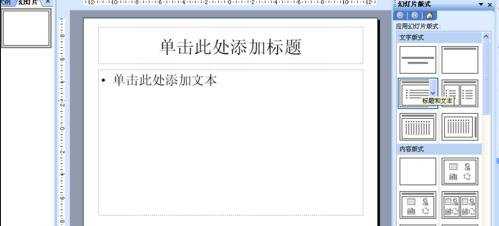 ppt2007添加文字动画的方法