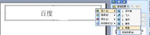 ppt2007添加文字动画的方法