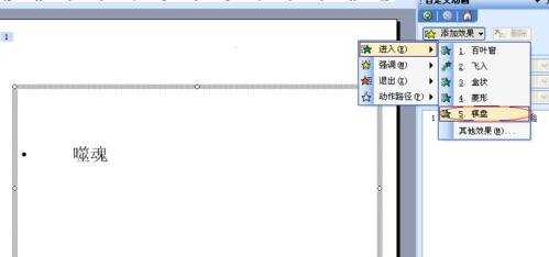 ppt2007版如何添加文字动画