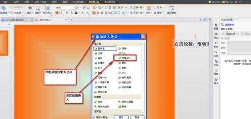 powerpoint超长滚动字幕怎么制作