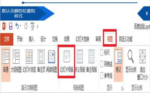 powerpoint如何插入页眉页脚图文教程