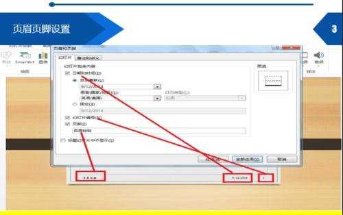 powerpoint怎么设置页眉页脚图文教程