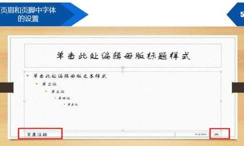PPT页脚怎么设置图文教程