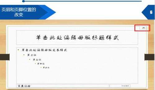 powerpoint怎么设置页眉页脚图文教程