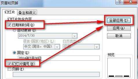 PPT2013如何编辑幻灯片母版