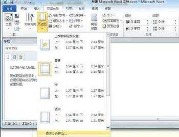 Word2010怎么添加边框和底纹