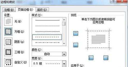 Word2010怎么添加边框和底纹