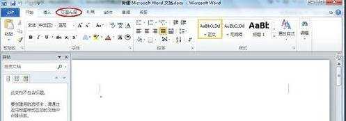 Word2010怎么添加边框和底纹