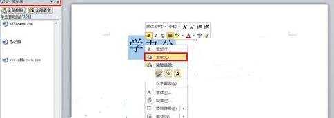 怎么在word2010中使用剪切板