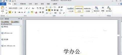 怎么在word2010中使用剪切板