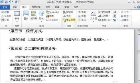 word2010使用交叉引用的两种方法