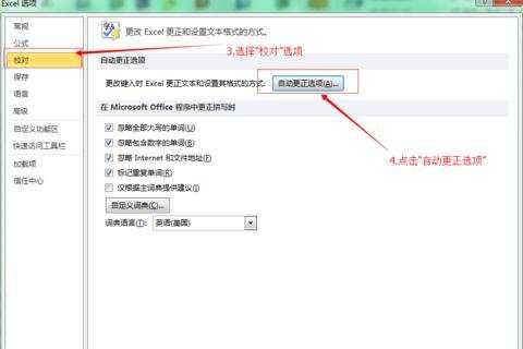 Excel2010怎么快速输入自定义短语