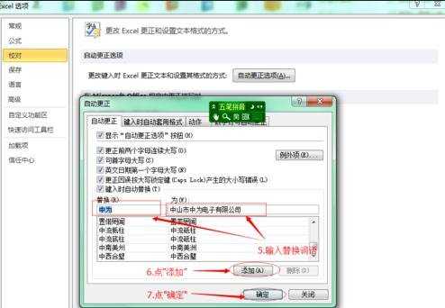 Excel2010怎么快速输入自定义短语