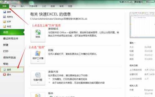 Excel2010怎么快速输入自定义短语