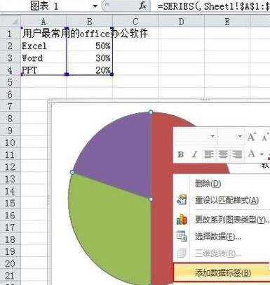 怎么在excel2010中制作扇形统计图