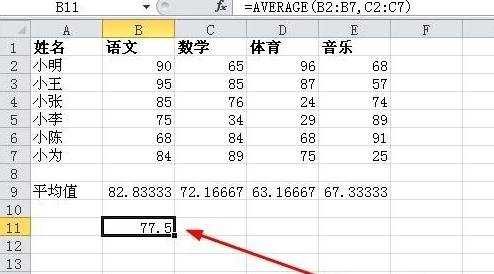 怎么在excel2010中求平均值