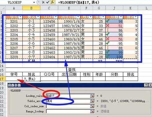 怎么在excel2010中通过学号来查询其他信息