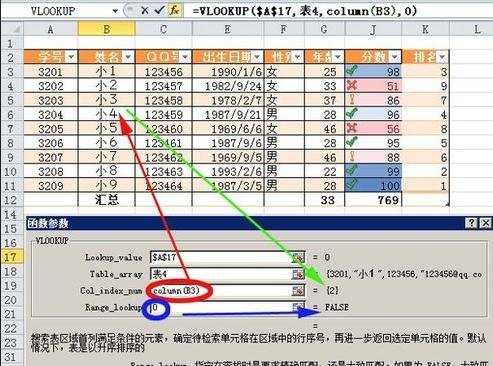 怎么在excel2010中通过学号来查询其他信息