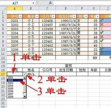 怎么在excel2010中通过学号来查询其他信息