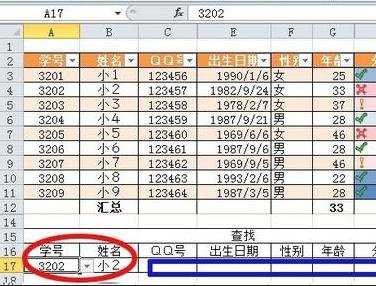 怎么在excel2010中通过学号来查询其他信息